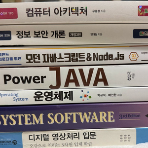 대학교 컴퓨터공학과 관련 교재들 판매합니다