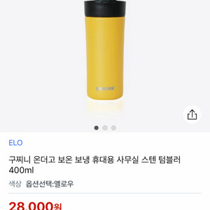 구찌니 온더고 보온 보냉 휴대용 사무실 스텐 텀블러 400ml식초로 연마제 세척해 놓고 사용 안해서 판매합니다박스