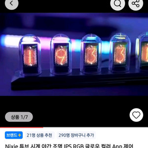 IPSTUBE 닉시 튜브 시계 IPS 풀 컬러 이미지