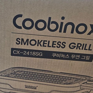 쿠비녹스 무연그릴 판매합니다