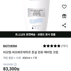 비오템 비오베르제뛰르 크림 젤 튼살 크림