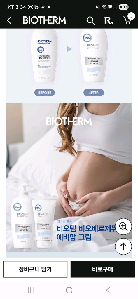 비오템 비오베르제뛰르 크림 젤 튼살 크림--1