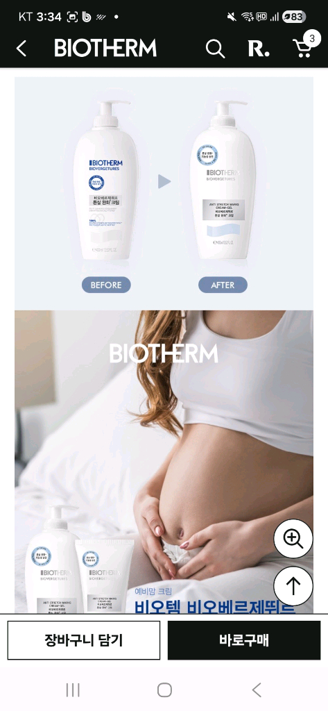 비오템 비오베르제뛰르 크림 젤 튼살 크림--2