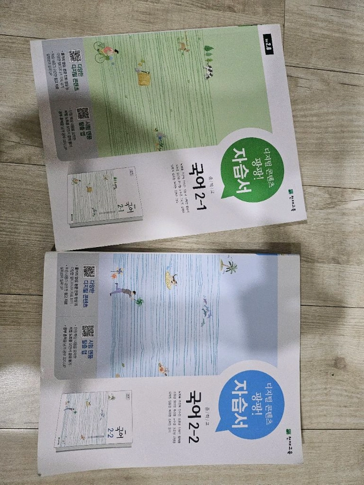 천재교육 자습서 중등 국어 2-1, 2-2 이미지