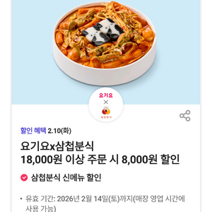 요기요 삼첩분식 8000할인권 cgv2d 예매 10000 cgv콤보3천할인권 1000 카카오페이지 이미지
