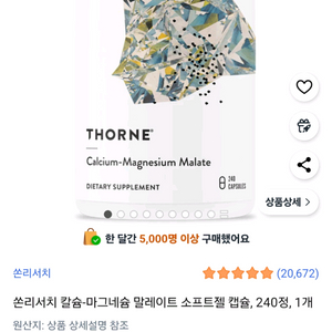 쏜리서치 칼슘-마그네슘 말레이트 240정