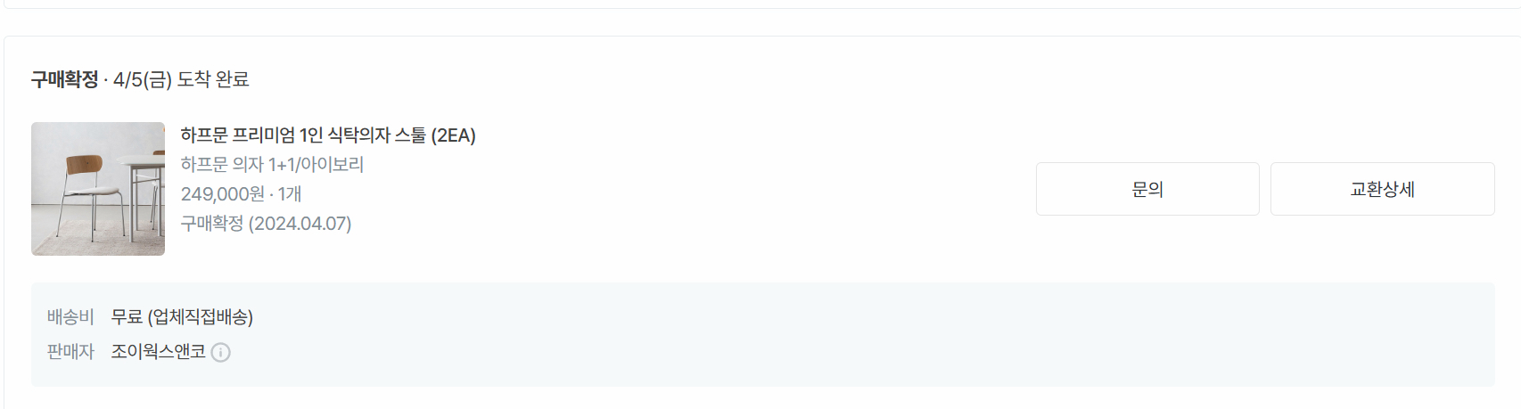 아이데뉴 하프문 프리미엄 1인 식탁의자(아이보리)--1
