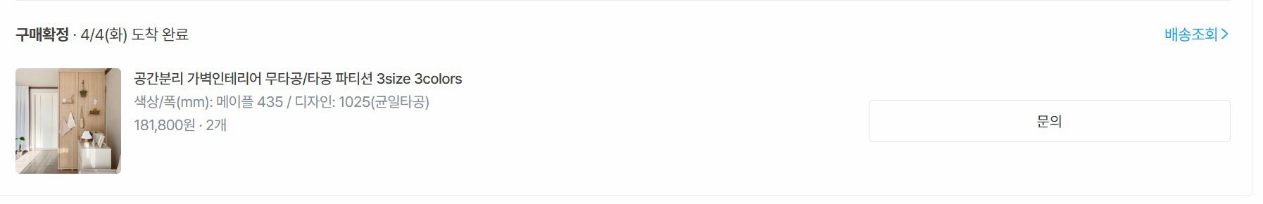 우드레이 파티션(메이플 435, 균일타공)--1