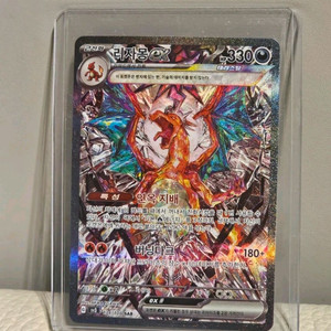 흑염의 지배자 리자몽 카드 판매합니다