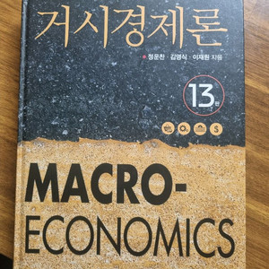 거시경제론 13판