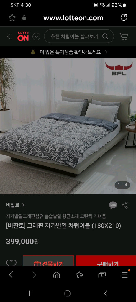 40만원대 이불 자가발열 차렵이불 퀸(Q) 호텔식 침구특가!!--6