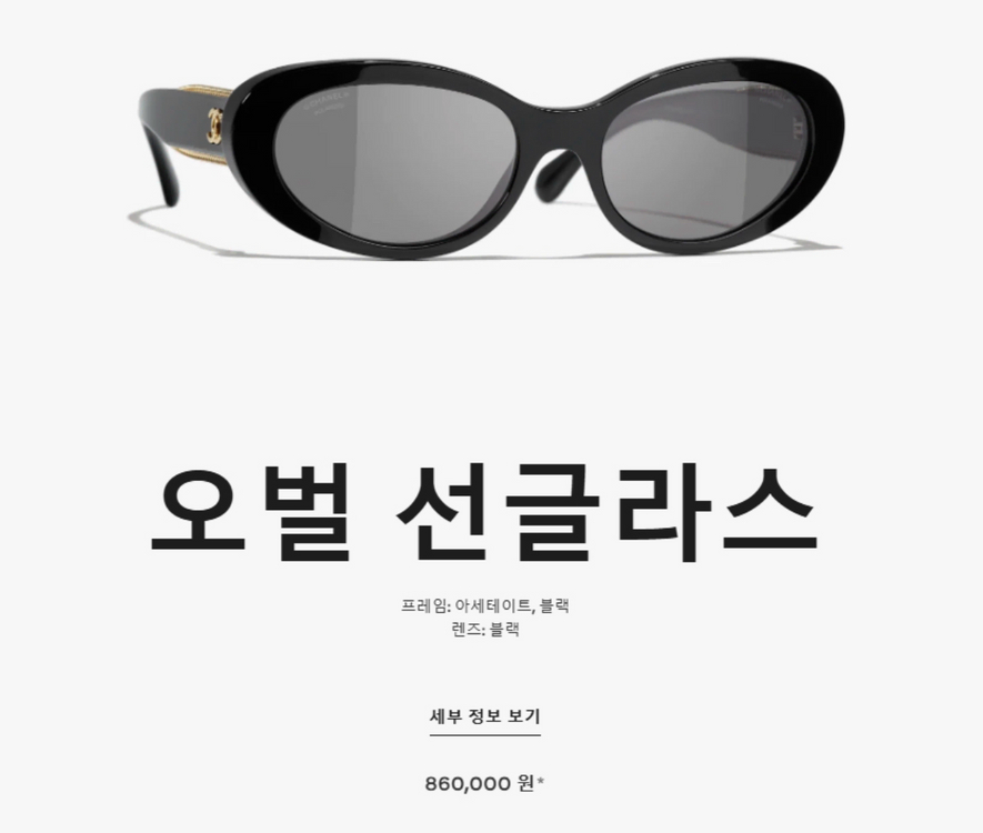 샤넬 오벌 선글라스 (CH5515 A71577) 김고은 착용--1