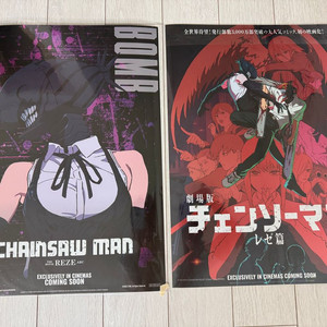 체인소맨 레제편 레제 대만 포스터 밤 + 오리지널 포스터 일괄