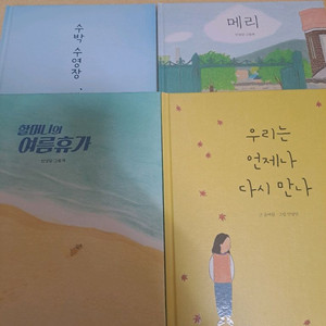 안녕달 그림책 8권