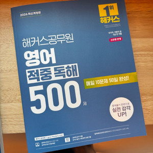 2026 해커스 9급 공무원 신유형 영어 독해 500제