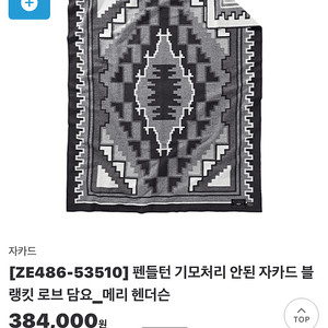 [새상품] MADE IN USA 팬들턴 펜들턴 담요 로브 블랭킷 메리 헨더슨 모델명 : ZE486-53510 이미지
