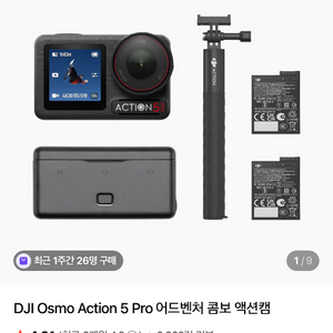 오즈모 액션캠 5 프로 어드벤처 콤보 판매