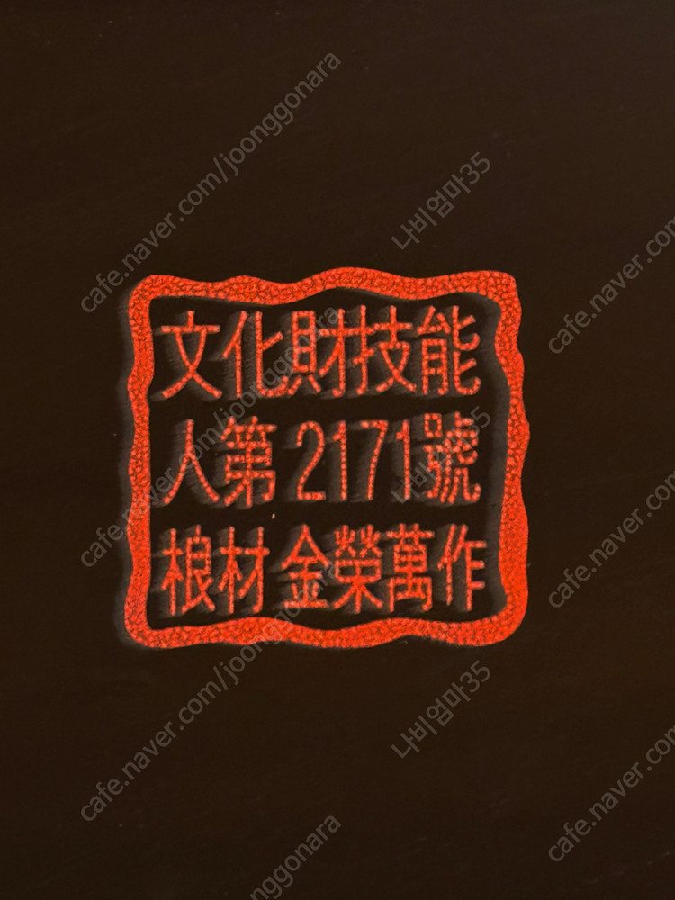 나전칠기 십장생 타원쟁반 김영만작품 (새상품)--3