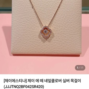 제이에스티나 네잎클로버 목걸이+귀걸이