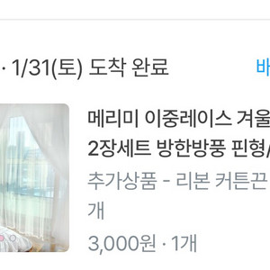 이중레이스 거울 압막커튼 2장세트