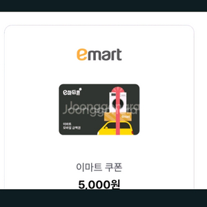 이마트 5000원권 2장