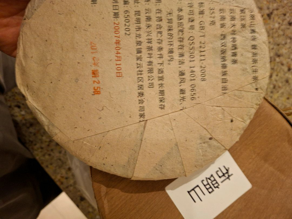 07년 보이차 포랑산 생차 청병 357g 이미지