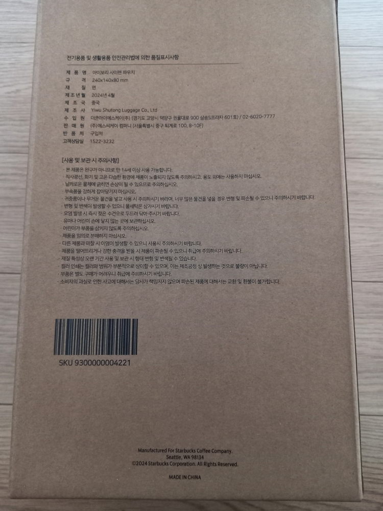 스타벅스 아이보리 사이렌 파우치--1