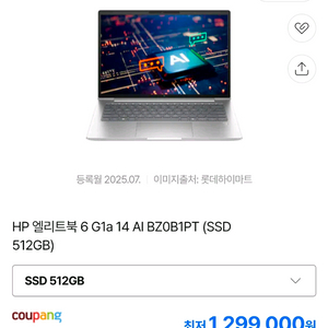 미개봉) HP 2025 엘리트북 6 AI 노트북 G1A-BZ0B1PT