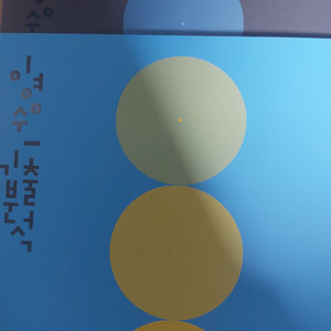 2027 이영수의 기출분석 풀세트 판매