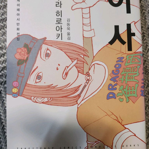 사무라 히로아키 이사 만화책