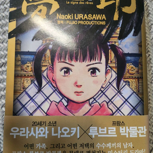 우라사와 나오키 몽인