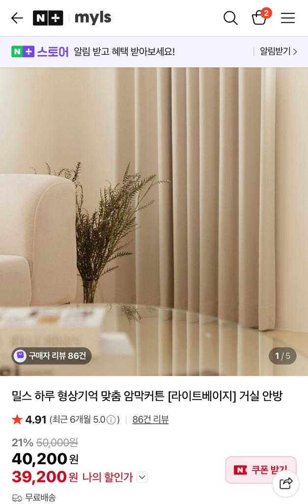 밀스커튼 전체사이즈 460*250(42평 거실 맞춤) 겉커튼,속커튼--1