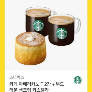 스타벅스 아메리카노 T2잔 + 부드러운 생크림 카스텔라 세트