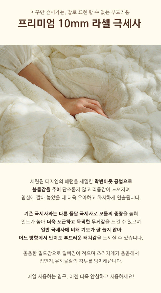 극세사 이불 슈퍼싱글 SS - 두꺼운 프리미엄 라셀 10미리 [에이트룸]--2