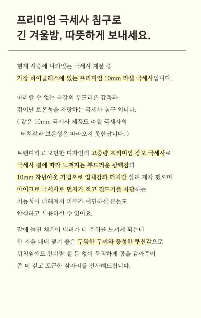 극세사 이불 슈퍼싱글 SS - 두꺼운 프리미엄 라셀 10미리 [에이트룸]--4