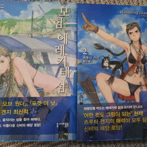 츠루타 겐지 모험 에레키데 섬 1,2권 세트