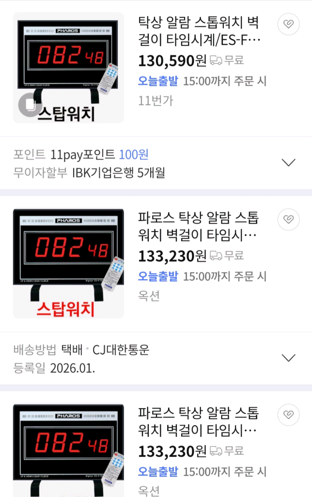 파로스 벽걸이 시계 새거--3