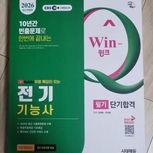 2026 전기기능사 필기책 이미지