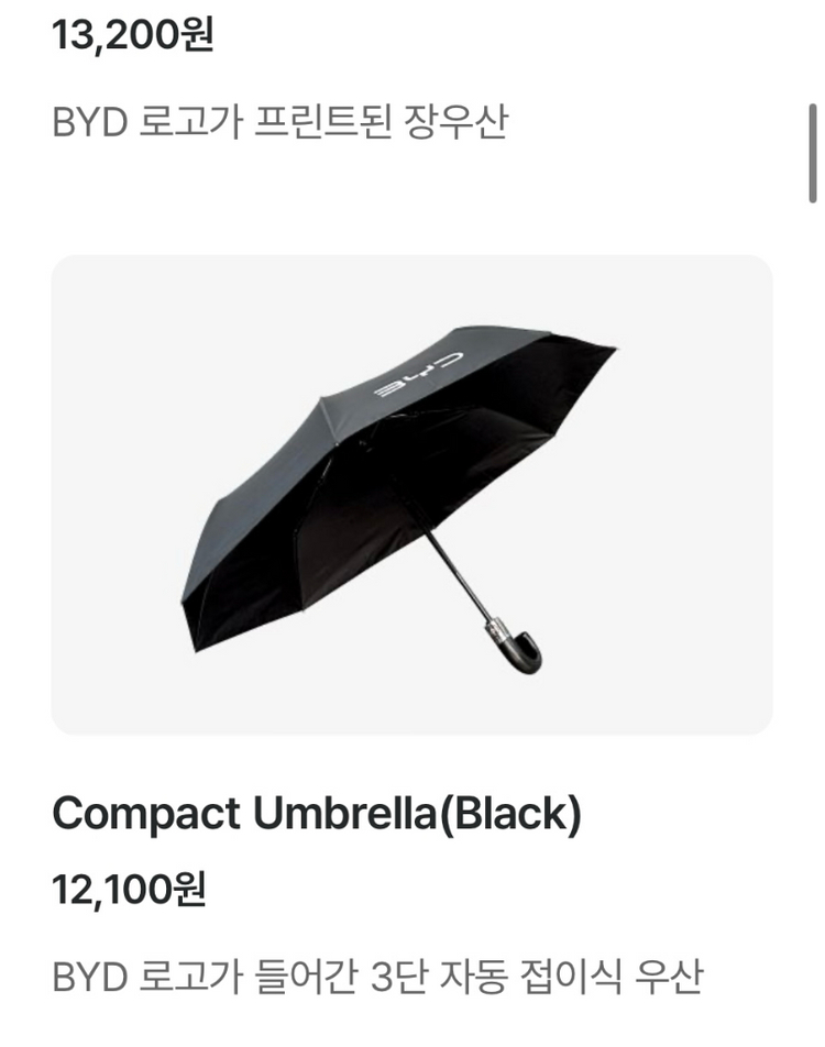 byd굿즈 이미지