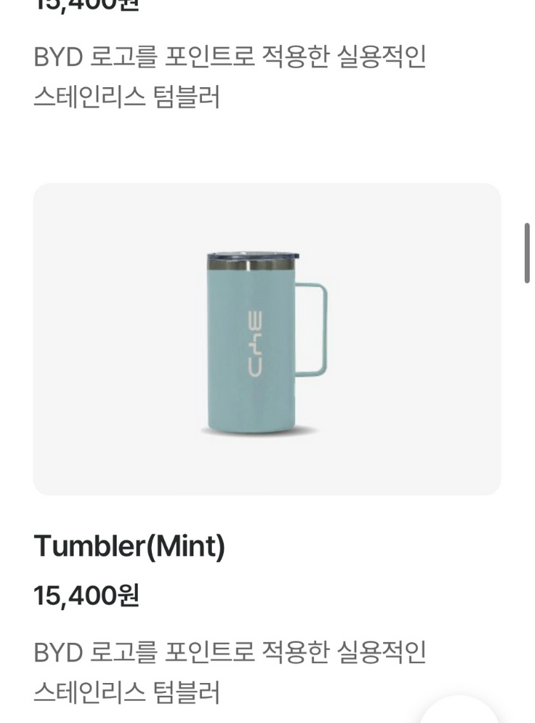 byd굿즈 이미지