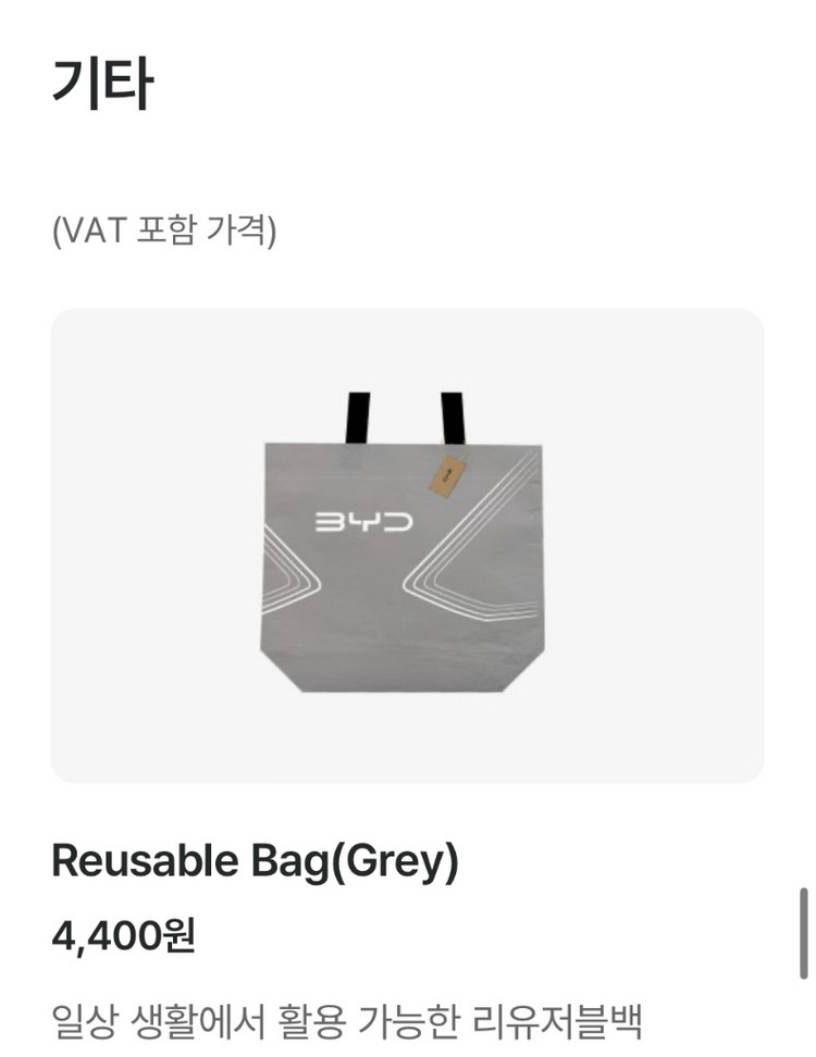 byd굿즈 이미지
