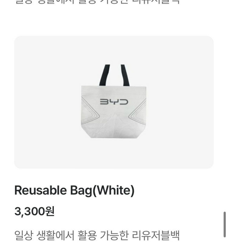 byd굿즈 이미지