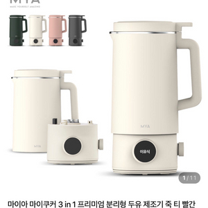 마이아 마이쿠커 프리미엄 분리형 두유제조기 1000ml 색상랜덤발송((미개봉 새상품) 149,000 > 90,000