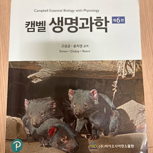 생명과학 교재 제6판 이미지