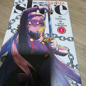 마도정병의 슬레이브 1~18권 만화책