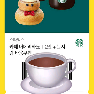 스타벅스 아메리카노 T 2잔 + 눈사람 바움쿠헨