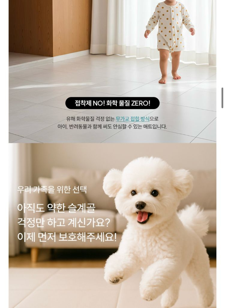 층간소음매트, 강아지매트, 유아매트 저렴하게 판매 시공해드립니다 이미지