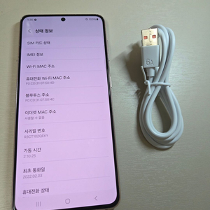 갤럭시 S21 256GB SKT 5G 상태좋음 2022년 개통품