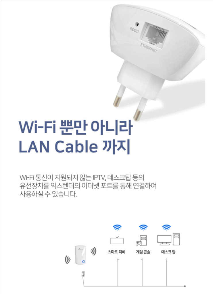TP-Link 와이파이 증폭기(확장기)--3
