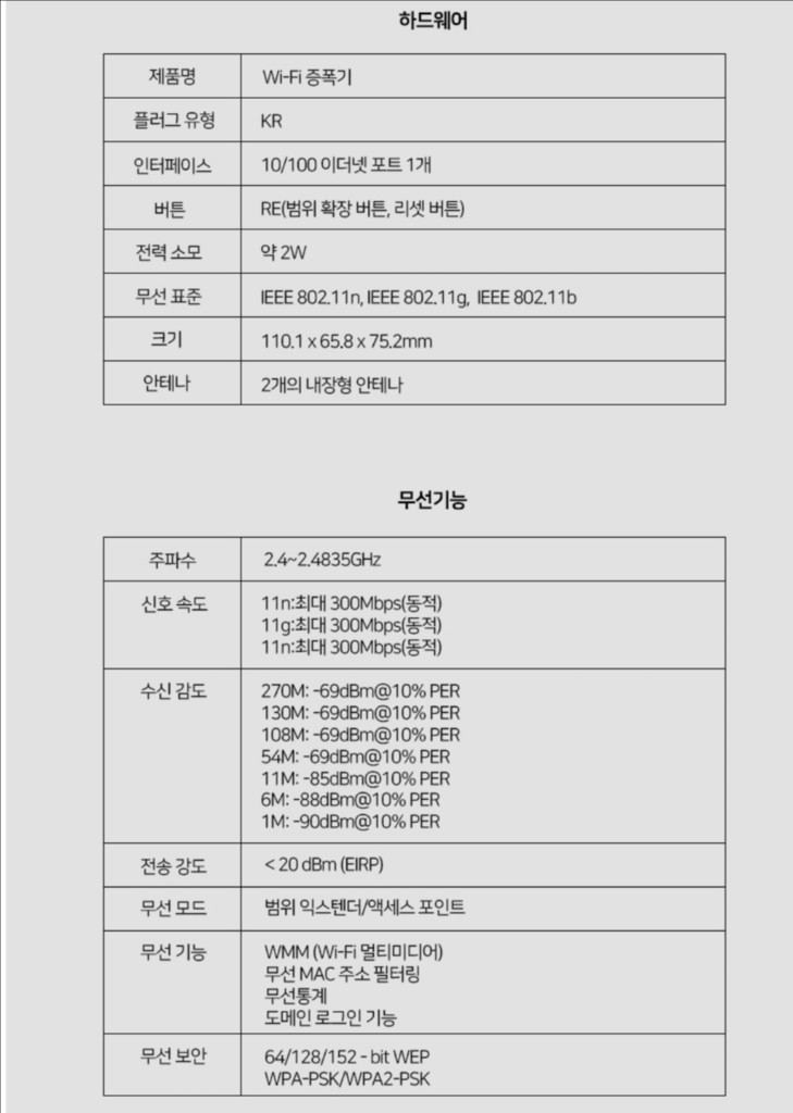 TP-Link 와이파이 증폭기(확장기)--5